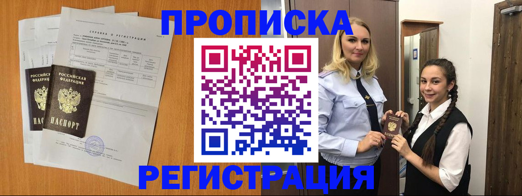 прописка в квартире в ХМАО